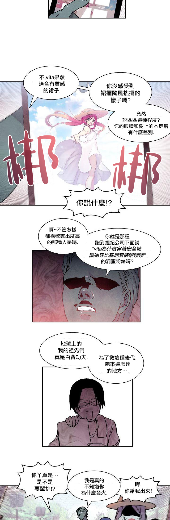 《Master Vita: 星之歌》漫画最新章节第1话免费下拉式在线观看章节第【5】张图片