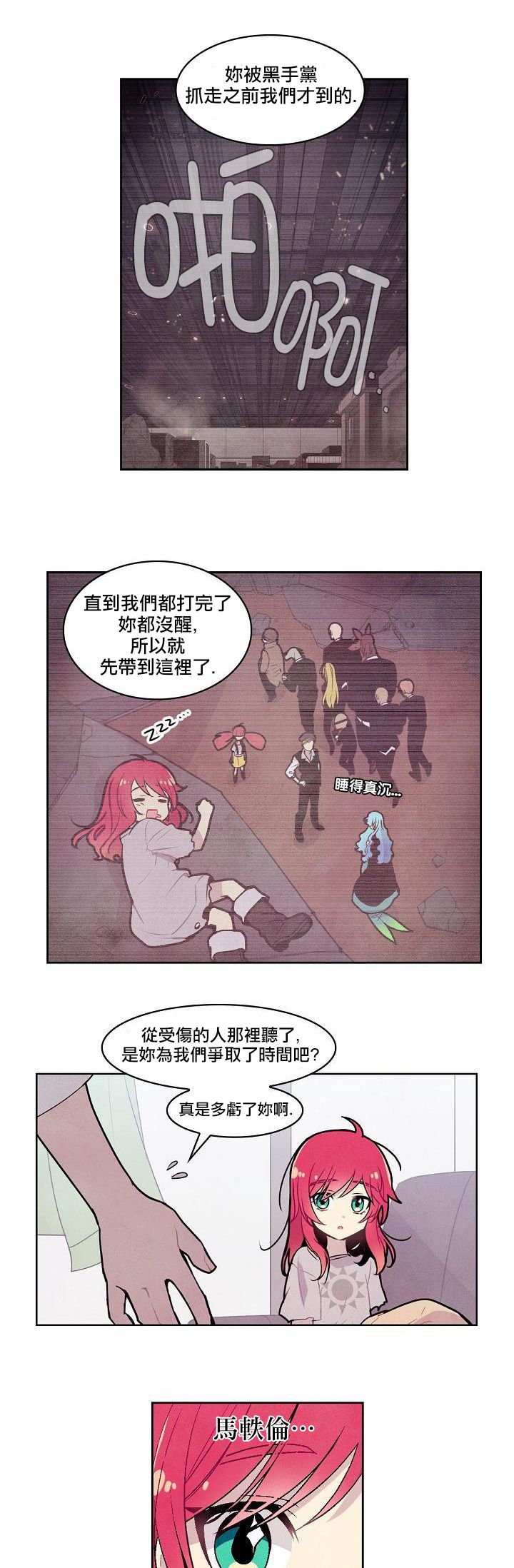 《Master Vita: 星之歌》漫画最新章节第7话免费下拉式在线观看章节第【6】张图片