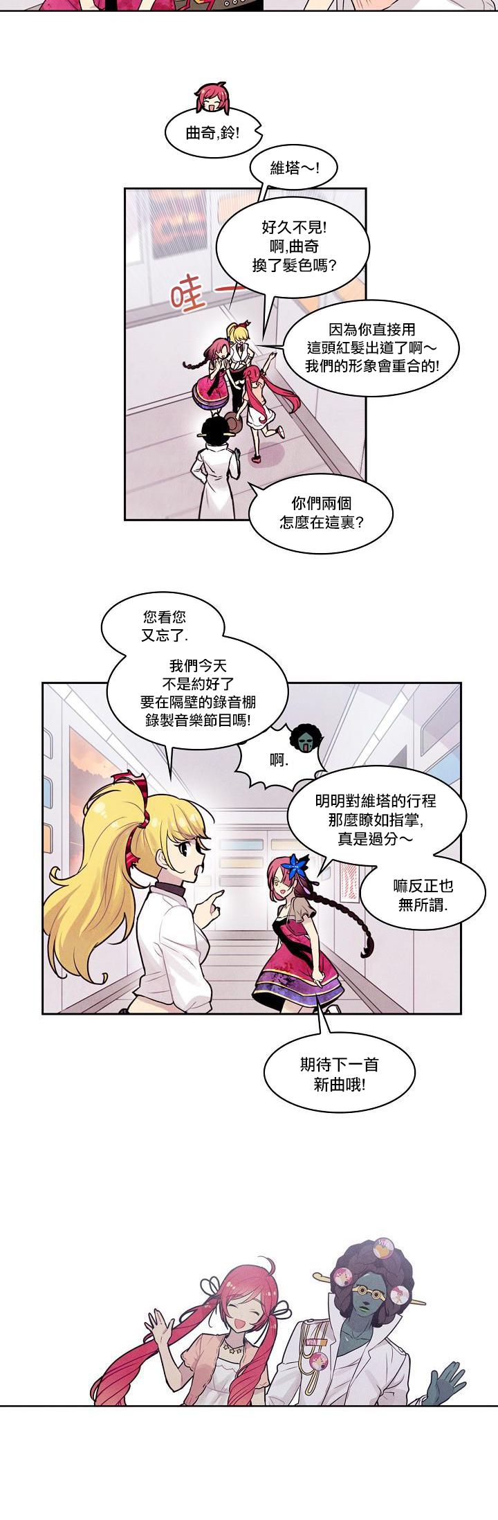 《Master Vita: 星之歌》漫画最新章节第14话免费下拉式在线观看章节第【6】张图片