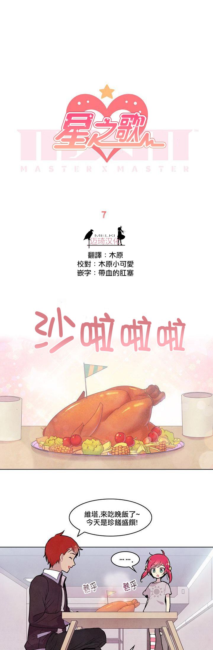 《Master Vita: 星之歌》漫画最新章节第7话免费下拉式在线观看章节第【1】张图片