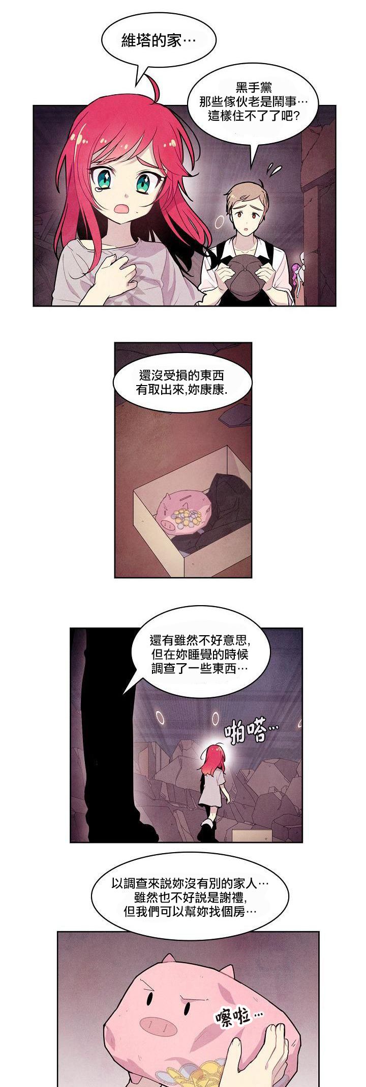 《Master Vita: 星之歌》漫画最新章节第7话免费下拉式在线观看章节第【9】张图片