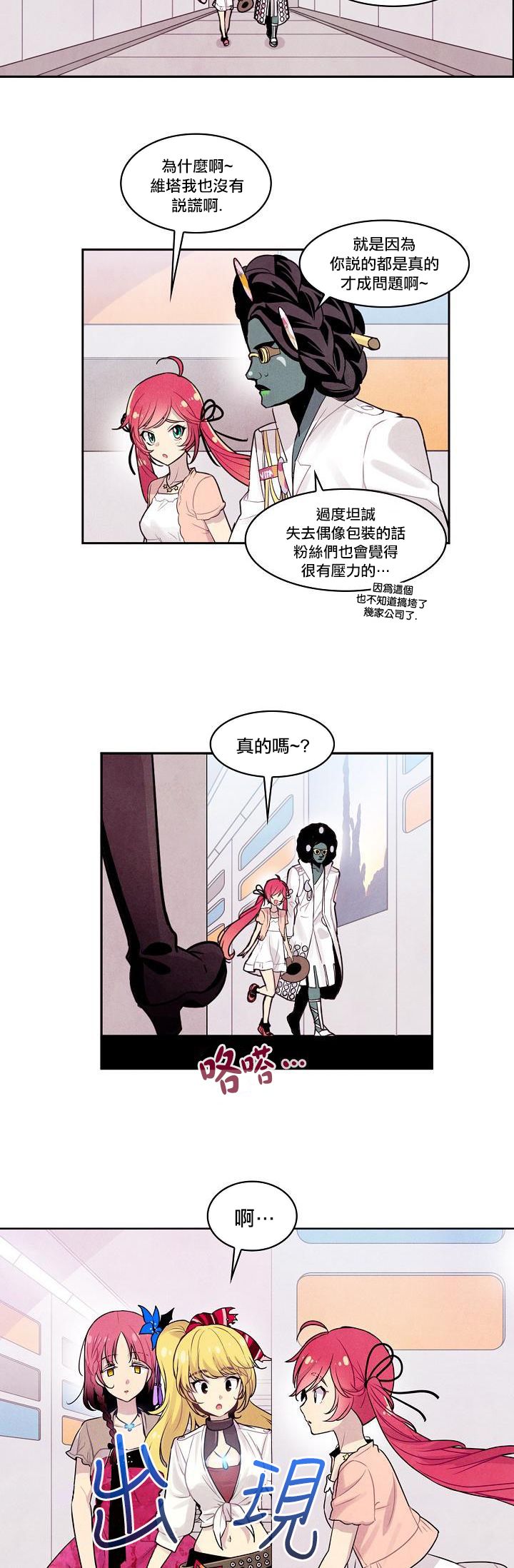 《Master Vita: 星之歌》漫画最新章节第14话免费下拉式在线观看章节第【5】张图片