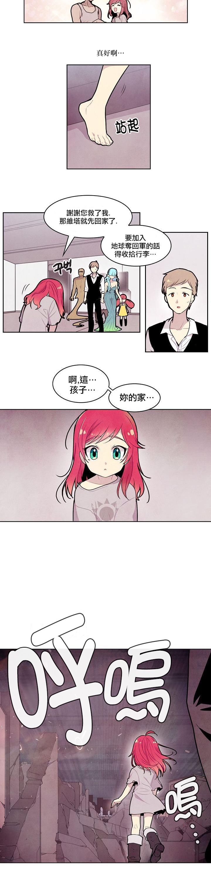 《Master Vita: 星之歌》漫画最新章节第7话免费下拉式在线观看章节第【8】张图片