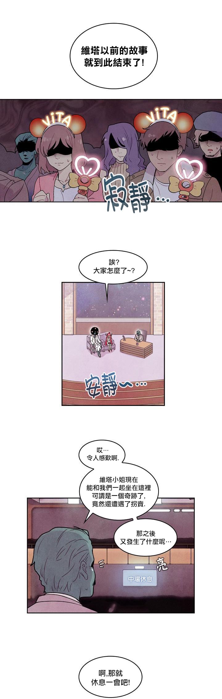 《Master Vita: 星之歌》漫画最新章节第14话免费下拉式在线观看章节第【3】张图片