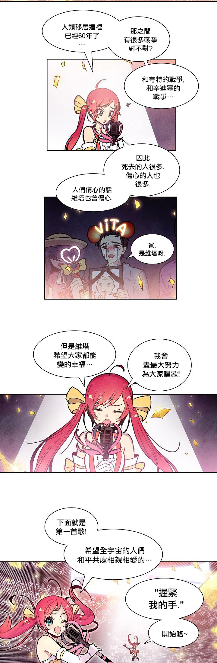 《Master Vita: 星之歌》漫画最新章节第1话免费下拉式在线观看章节第【13】张图片