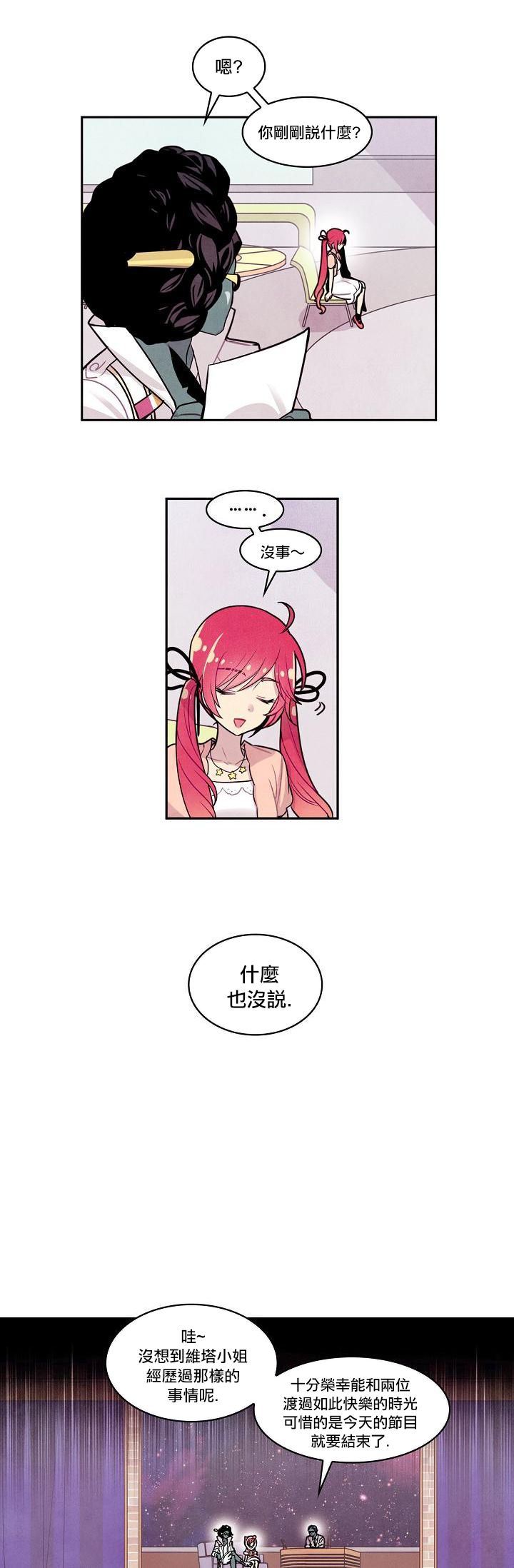 《Master Vita: 星之歌》漫画最新章节第14话免费下拉式在线观看章节第【11】张图片