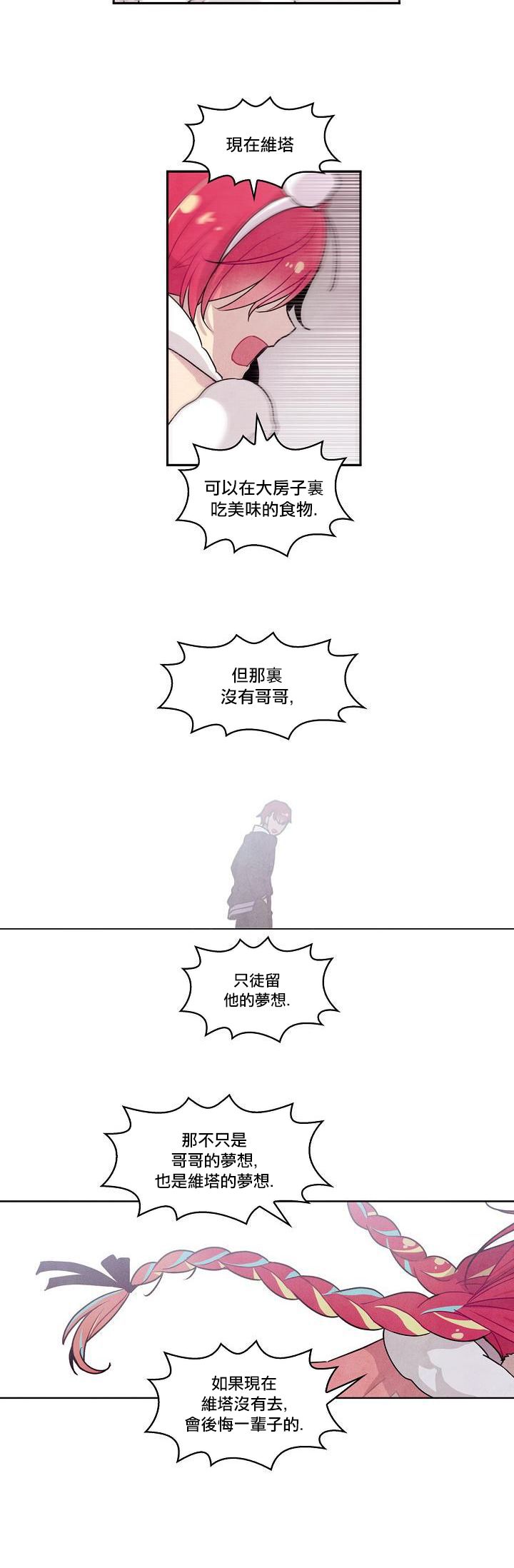 《Master Vita: 星之歌》漫画最新章节第14话免费下拉式在线观看章节第【16】张图片