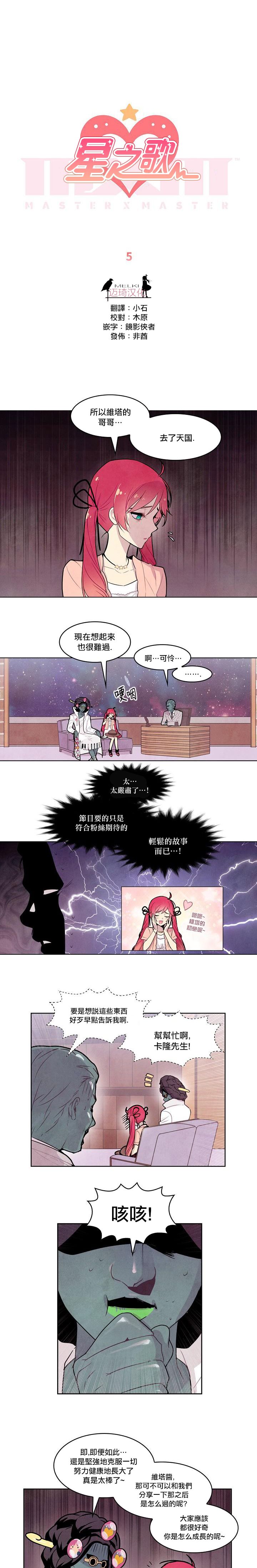 《Master Vita: 星之歌》漫画最新章节第5话免费下拉式在线观看章节第【1】张图片