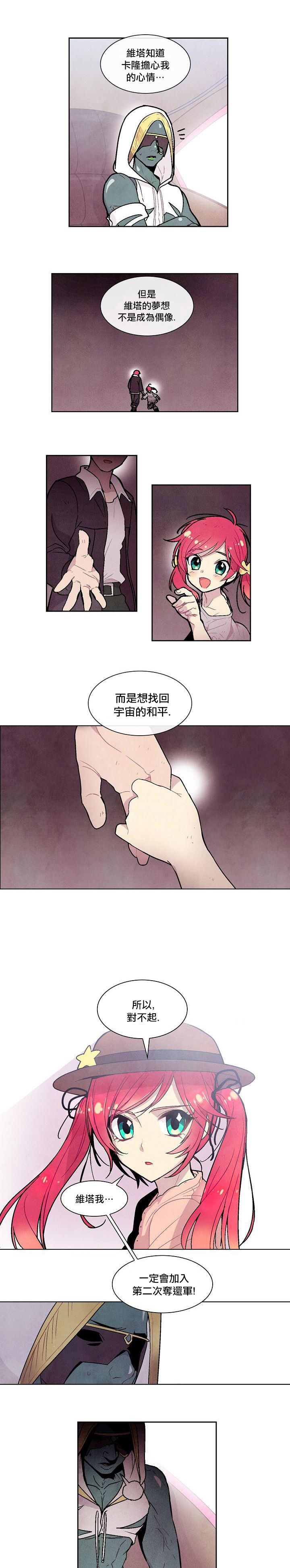 《Master Vita: 星之歌》漫画最新章节第2话免费下拉式在线观看章节第【4】张图片