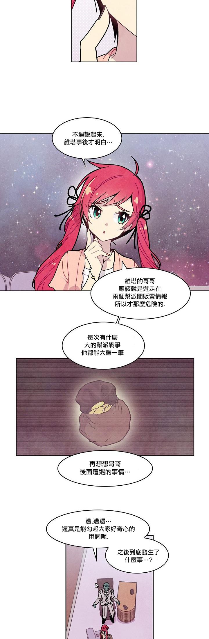 《Master Vita: 星之歌》漫画最新章节第4话免费下拉式在线观看章节第【13】张图片