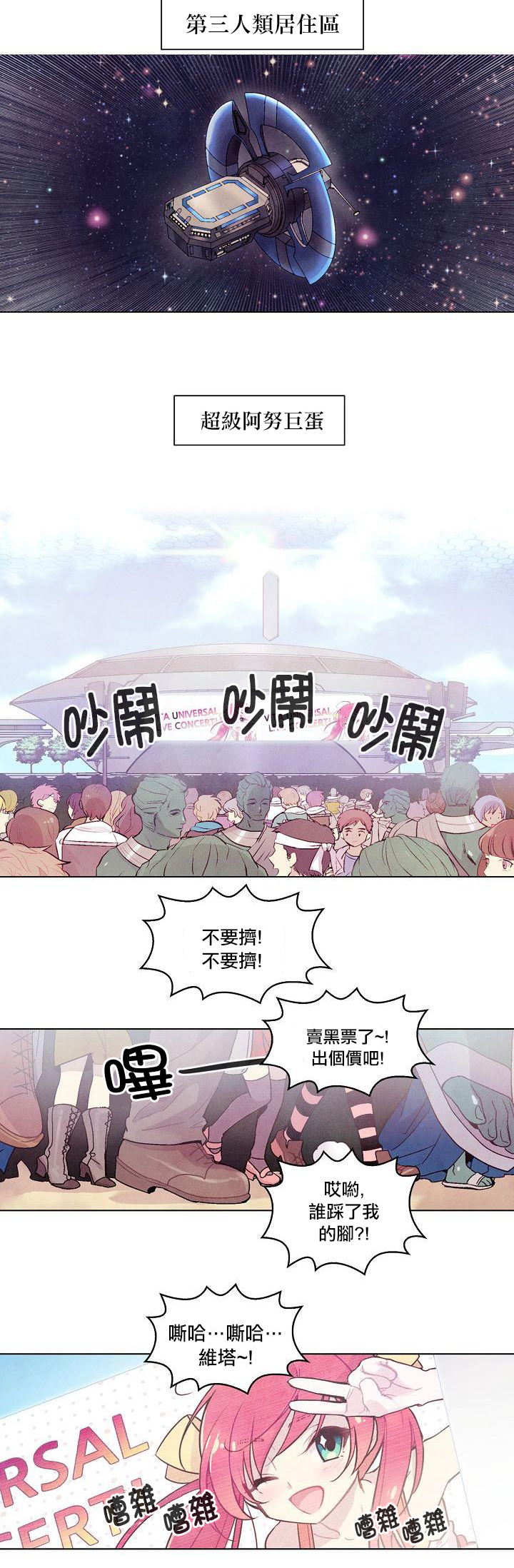 《Master Vita: 星之歌》漫画最新章节第1话免费下拉式在线观看章节第【2】张图片