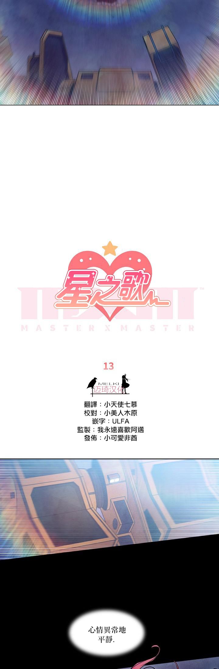 《Master Vita: 星之歌》漫画最新章节第13话免费下拉式在线观看章节第【2】张图片