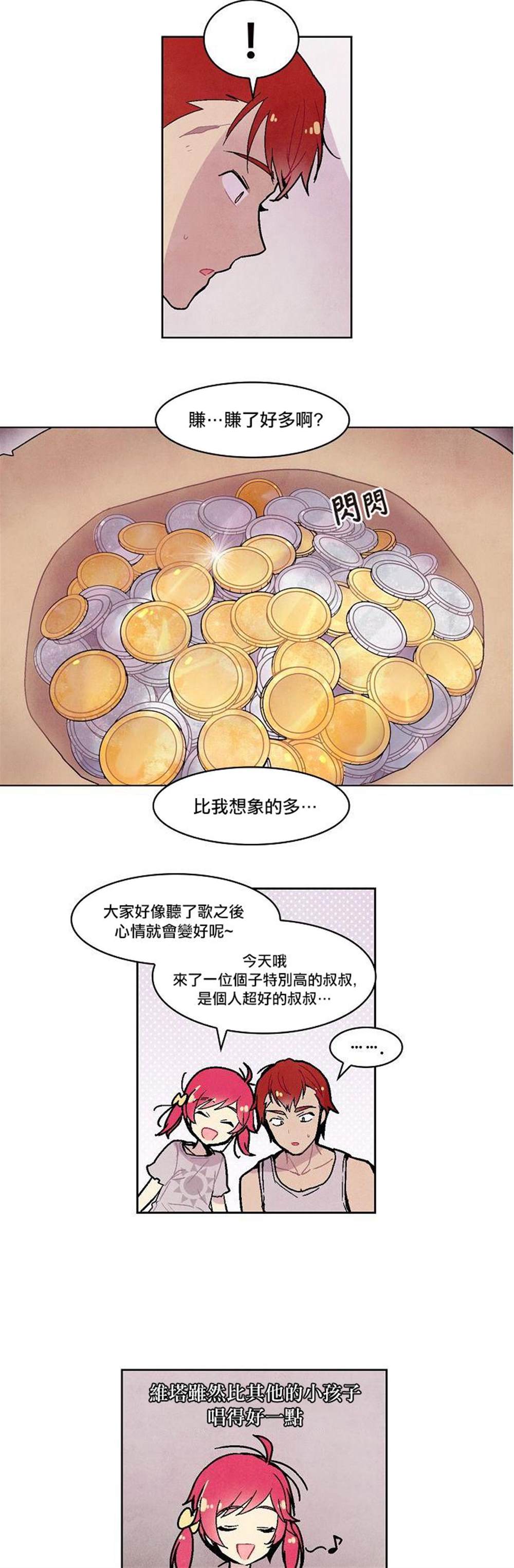 《Master Vita: 星之歌》漫画最新章节第3话免费下拉式在线观看章节第【10】张图片