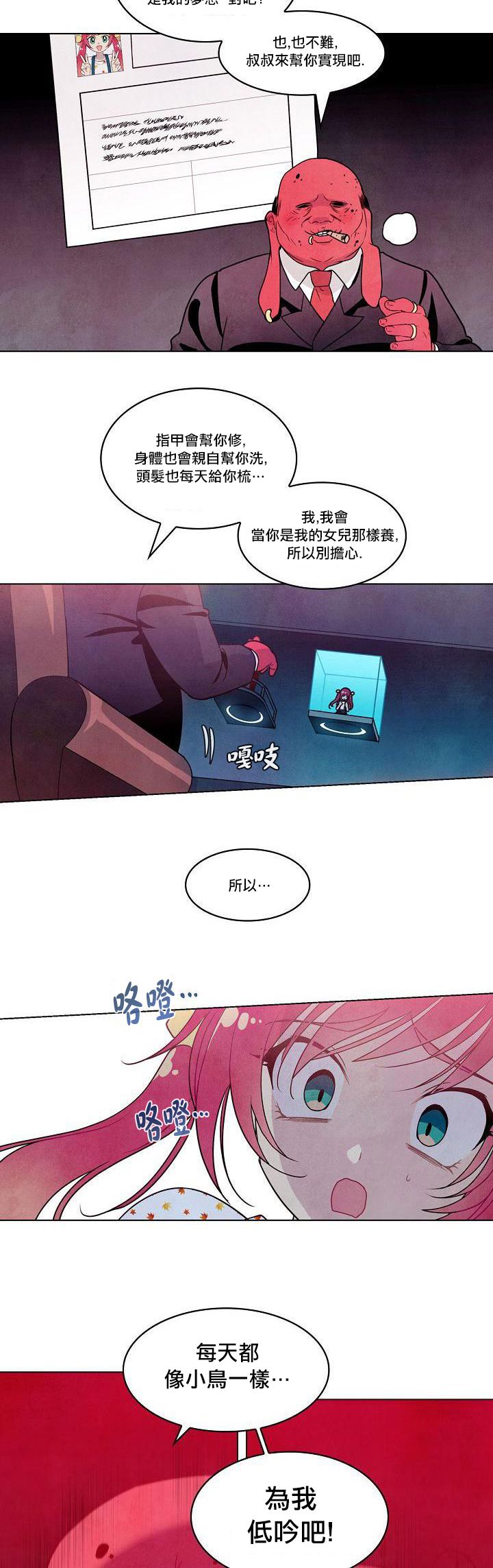 《Master Vita: 星之歌》漫画最新章节第11话免费下拉式在线观看章节第【12】张图片