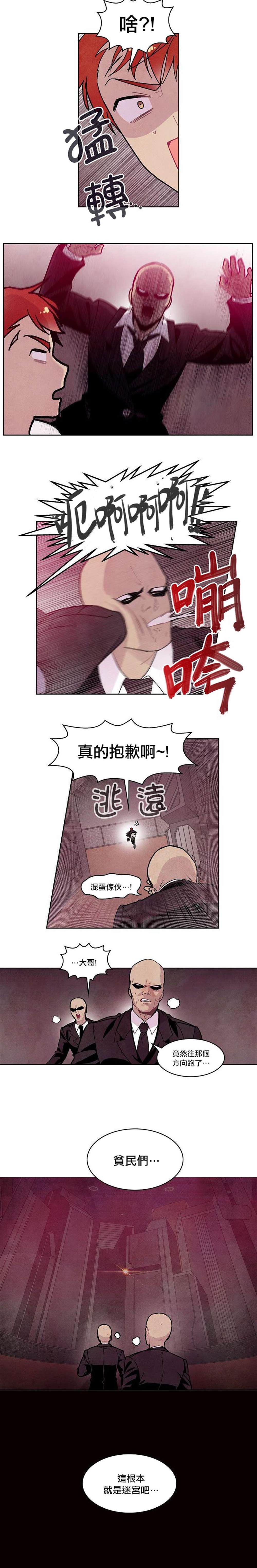 《Master Vita: 星之歌》漫画最新章节第3话免费下拉式在线观看章节第【8】张图片