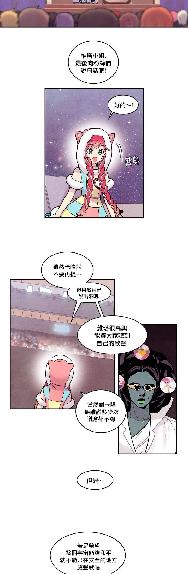 《Master Vita: 星之歌》漫画最新章节第14话免费下拉式在线观看章节第【12】张图片