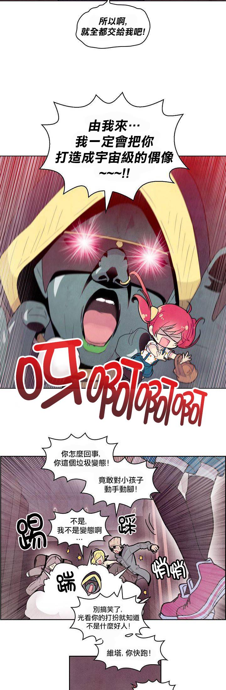 《Master Vita: 星之歌》漫画最新章节第8话免费下拉式在线观看章节第【14】张图片