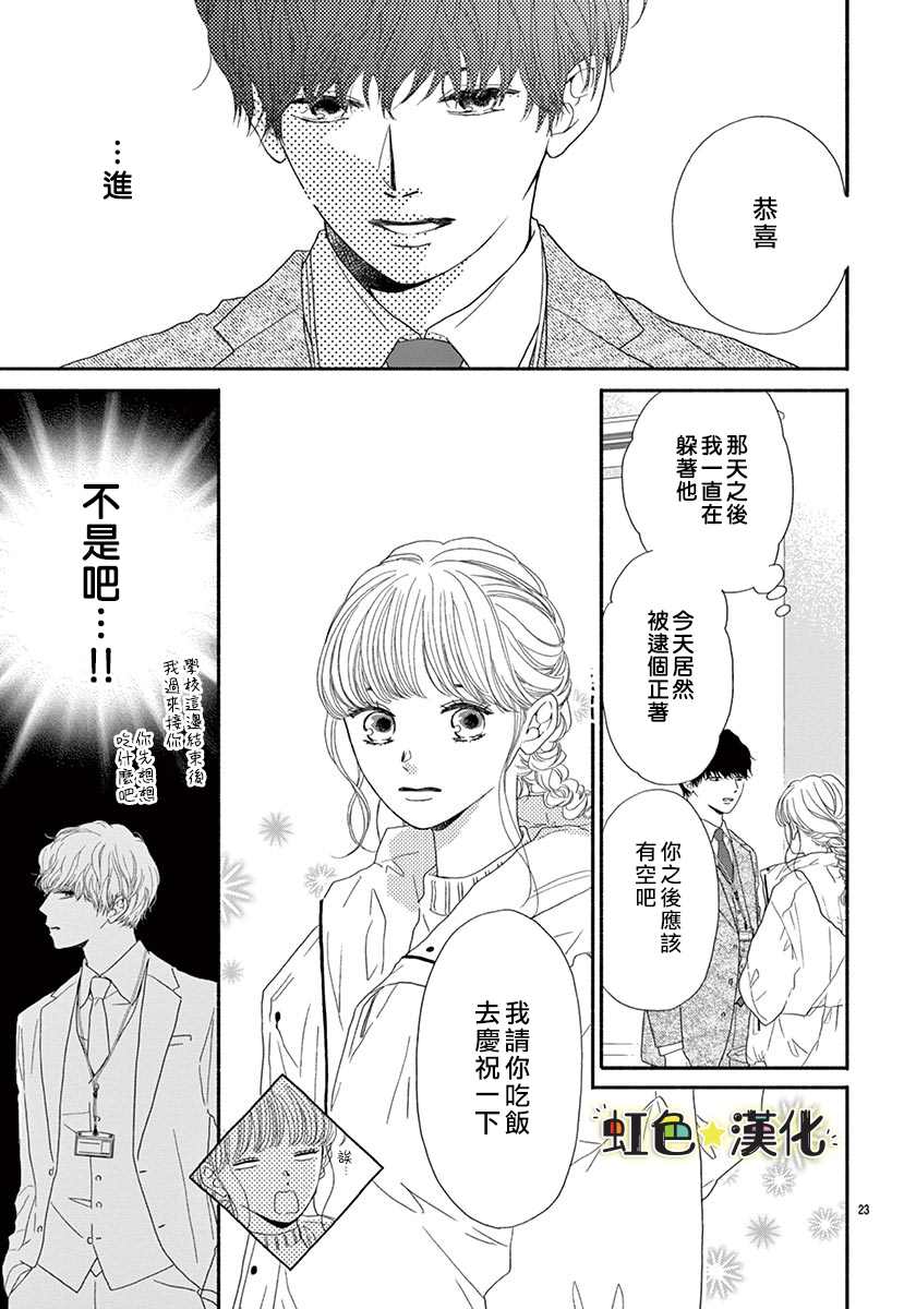 《无为之人的黎明》漫画最新章节第1话免费下拉式在线观看章节第【23】张图片