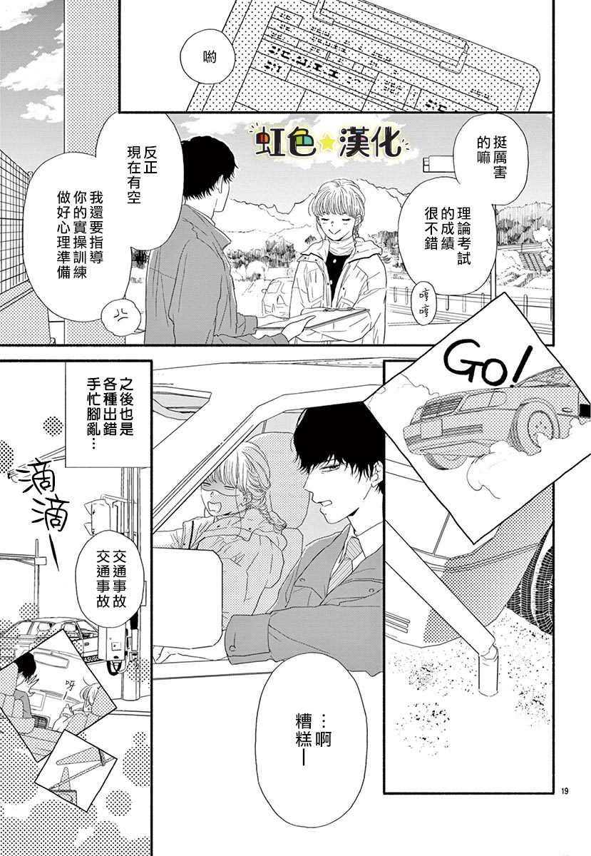 《无为之人的黎明》漫画最新章节第1话免费下拉式在线观看章节第【19】张图片