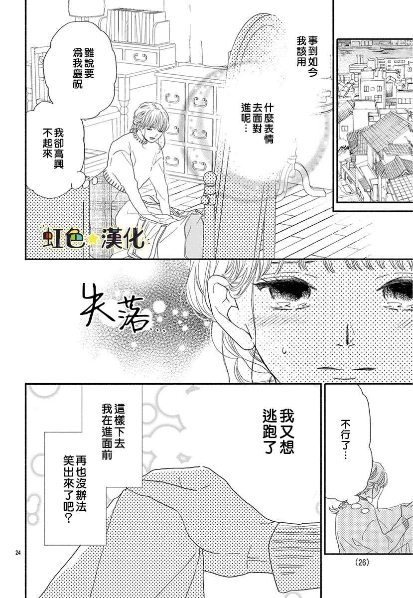 《无为之人的黎明》漫画最新章节第1话免费下拉式在线观看章节第【24】张图片