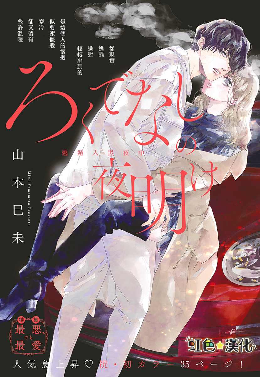 《无为之人的黎明》漫画最新章节第1话免费下拉式在线观看章节第【1】张图片