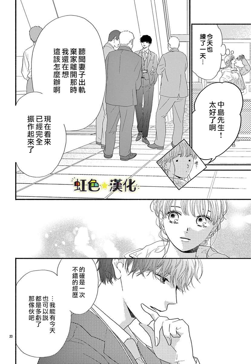 《无为之人的黎明》漫画最新章节第1话免费下拉式在线观看章节第【20】张图片