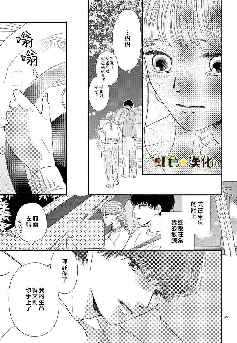 《无为之人的黎明》漫画最新章节第1话免费下拉式在线观看章节第【29】张图片