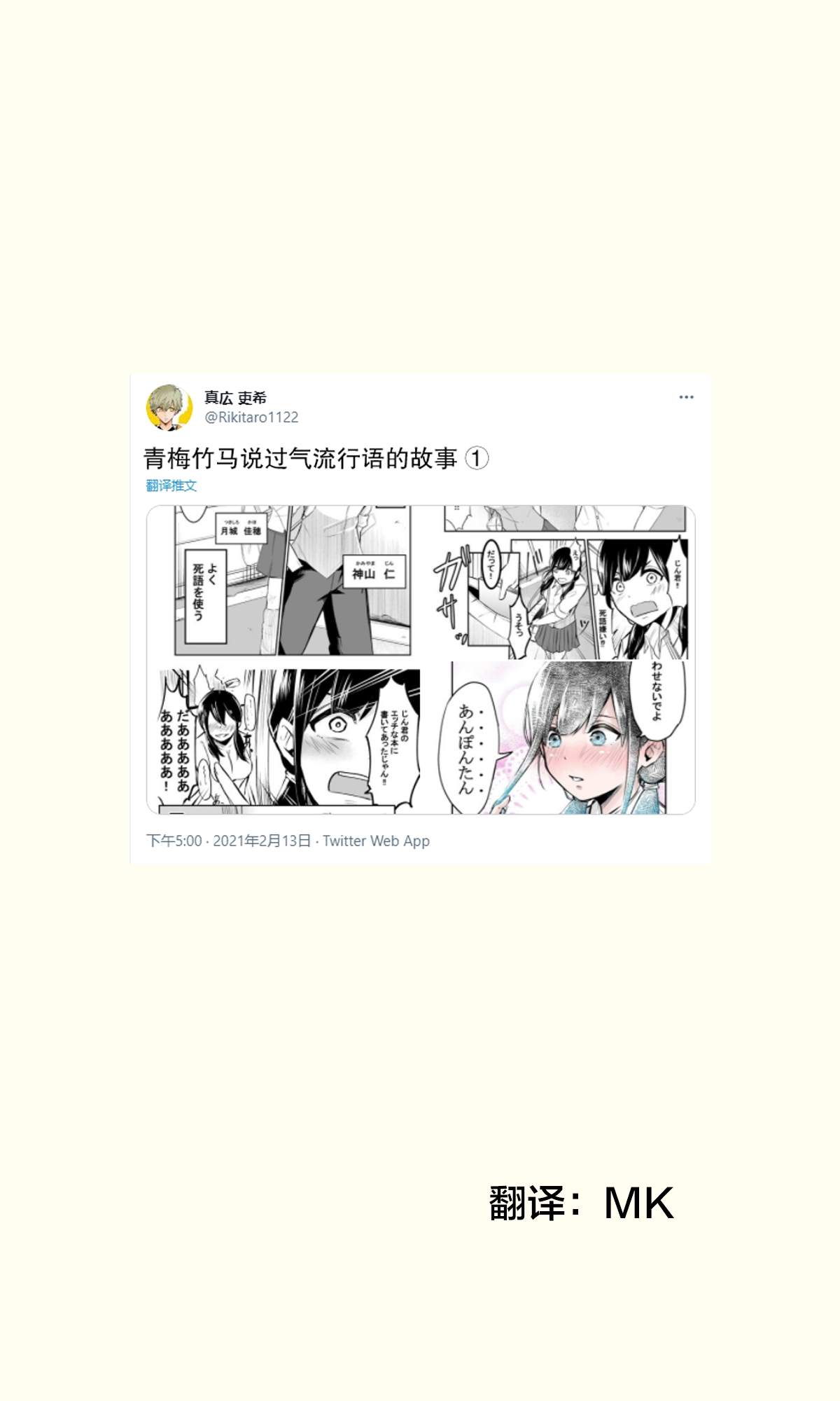 《青梅竹马说过气流行语的故事》漫画最新章节第1话免费下拉式在线观看章节第【1】张图片