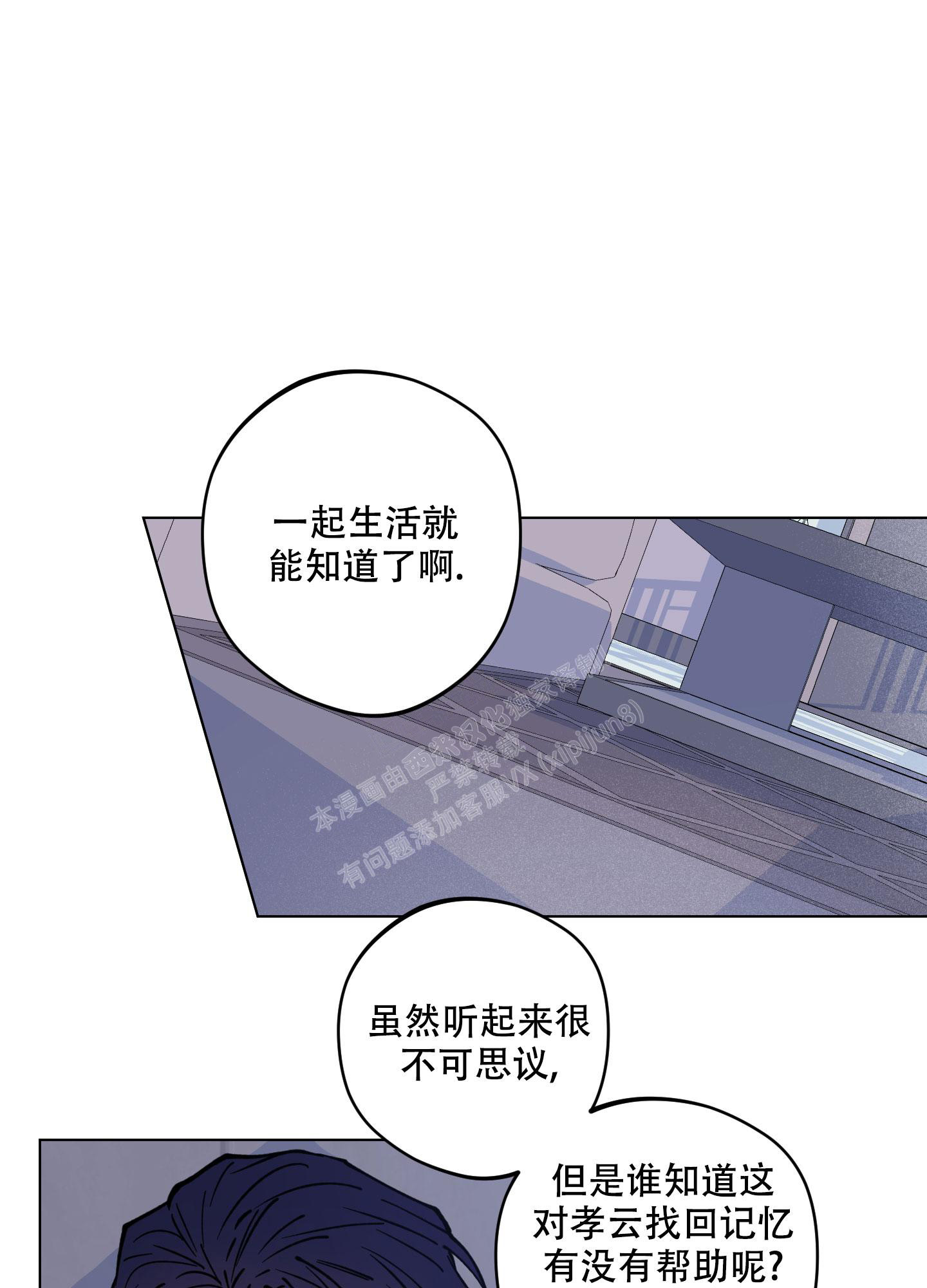 《试用伴侣》漫画最新章节第7话免费下拉式在线观看章节第【25】张图片