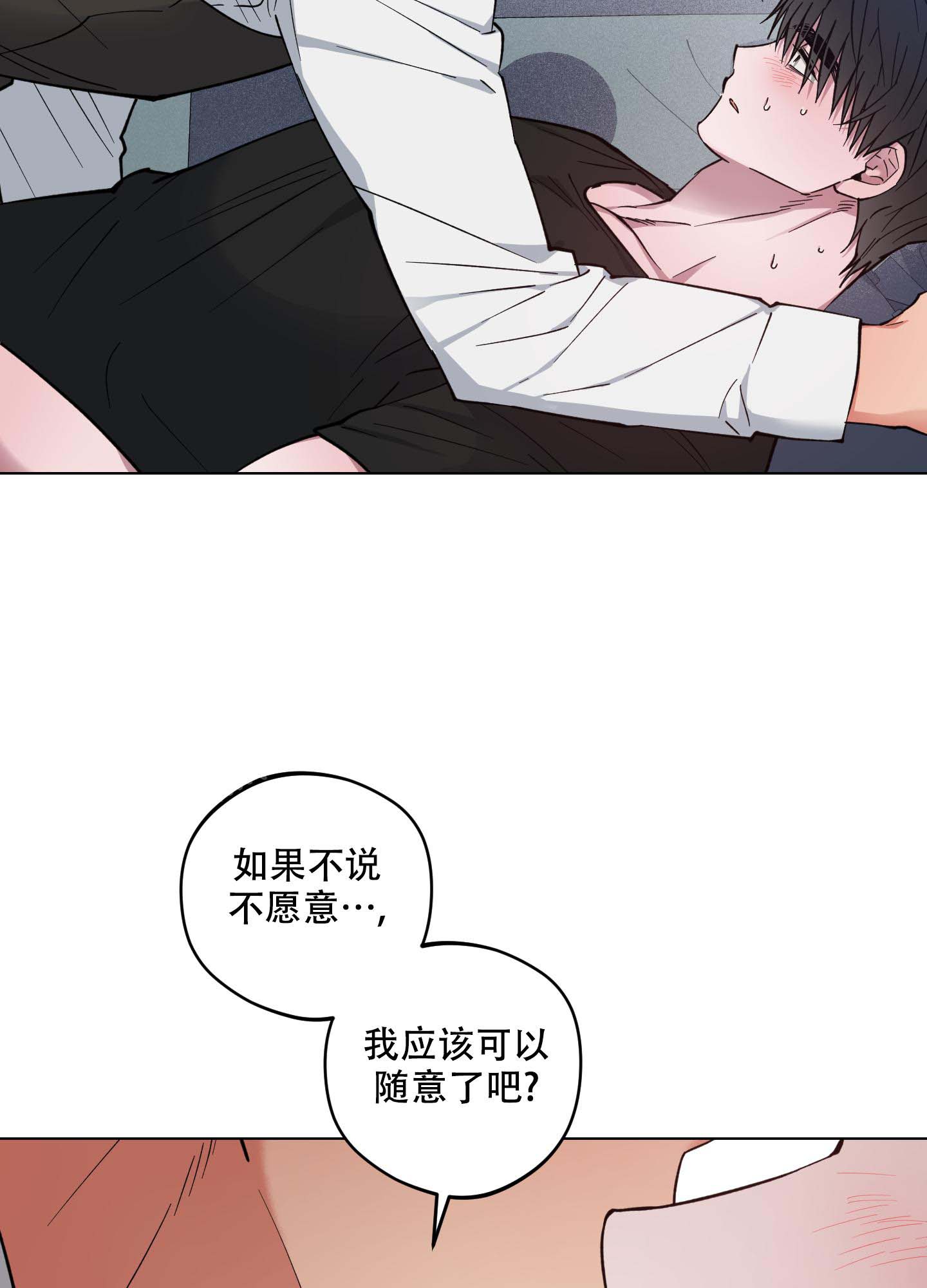 《试用伴侣》漫画最新章节第32话免费下拉式在线观看章节第【25】张图片