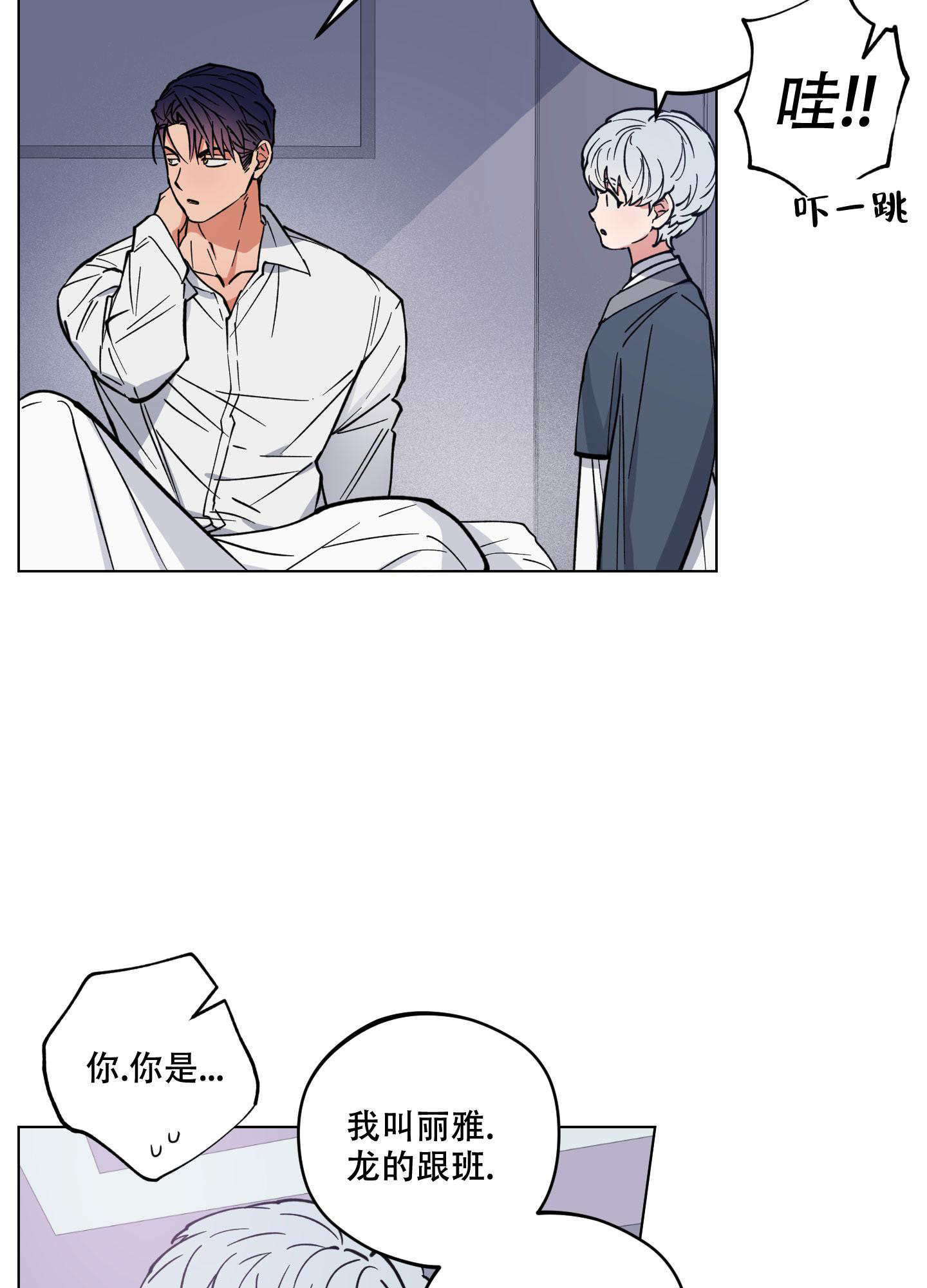 《试用伴侣》漫画最新章节第5话免费下拉式在线观看章节第【8】张图片