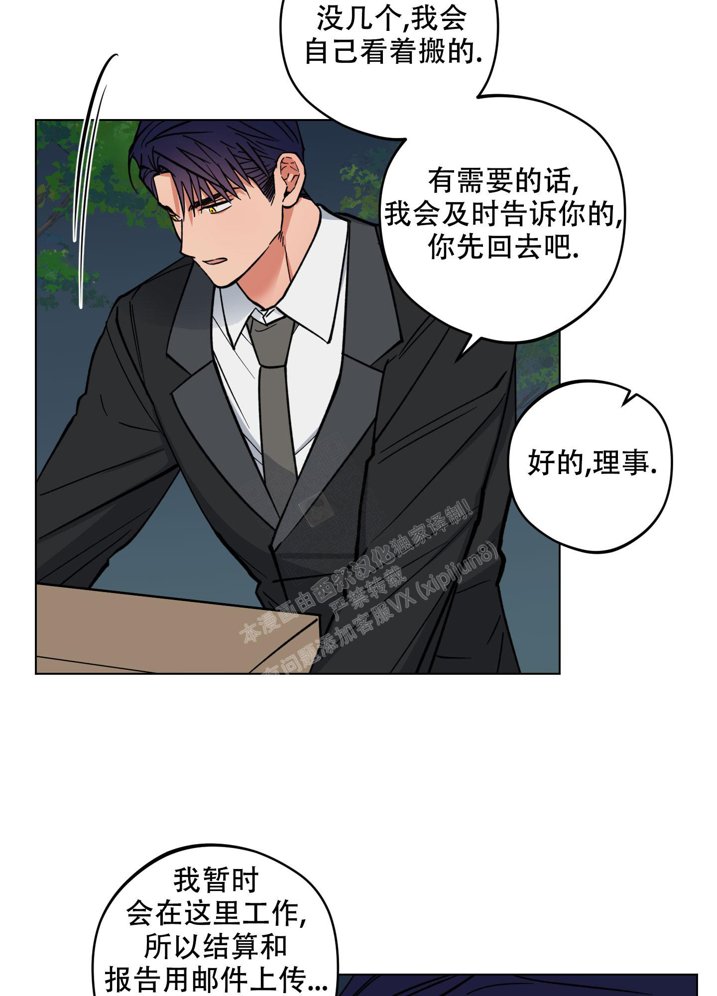 《试用伴侣》漫画最新章节第8话免费下拉式在线观看章节第【4】张图片