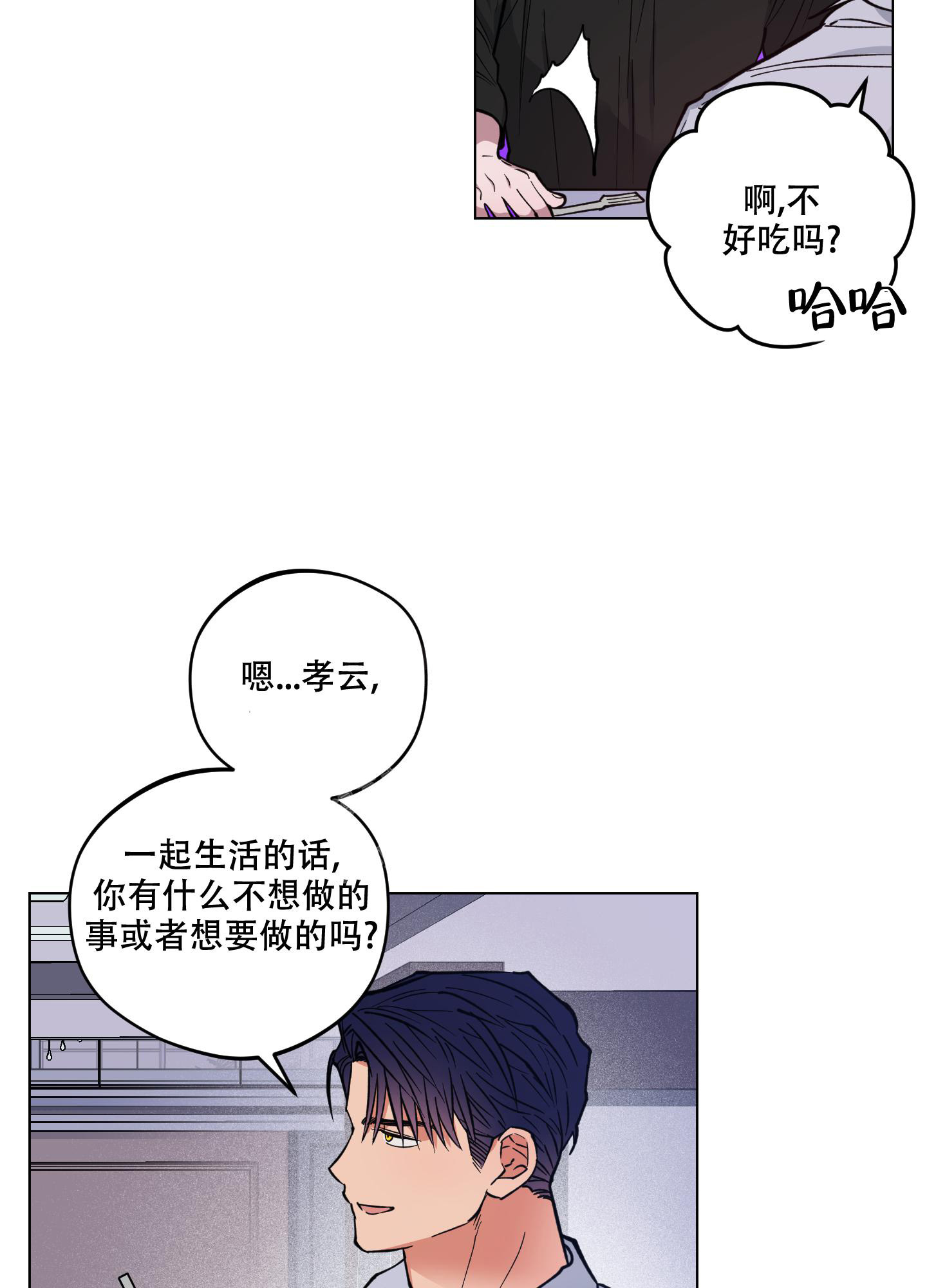 《试用伴侣》漫画最新章节第9话免费下拉式在线观看章节第【26】张图片