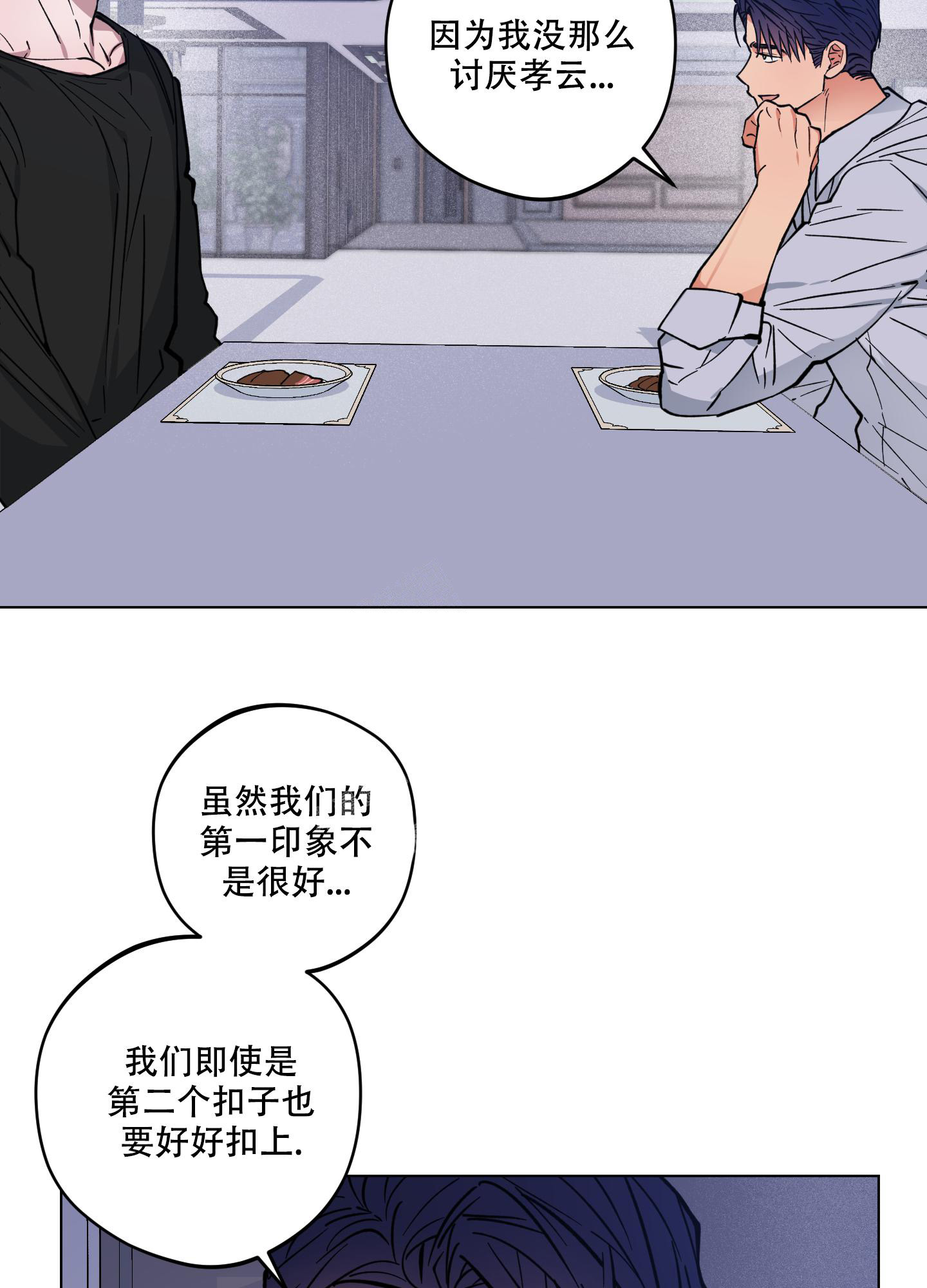 《试用伴侣》漫画最新章节第9话免费下拉式在线观看章节第【30】张图片