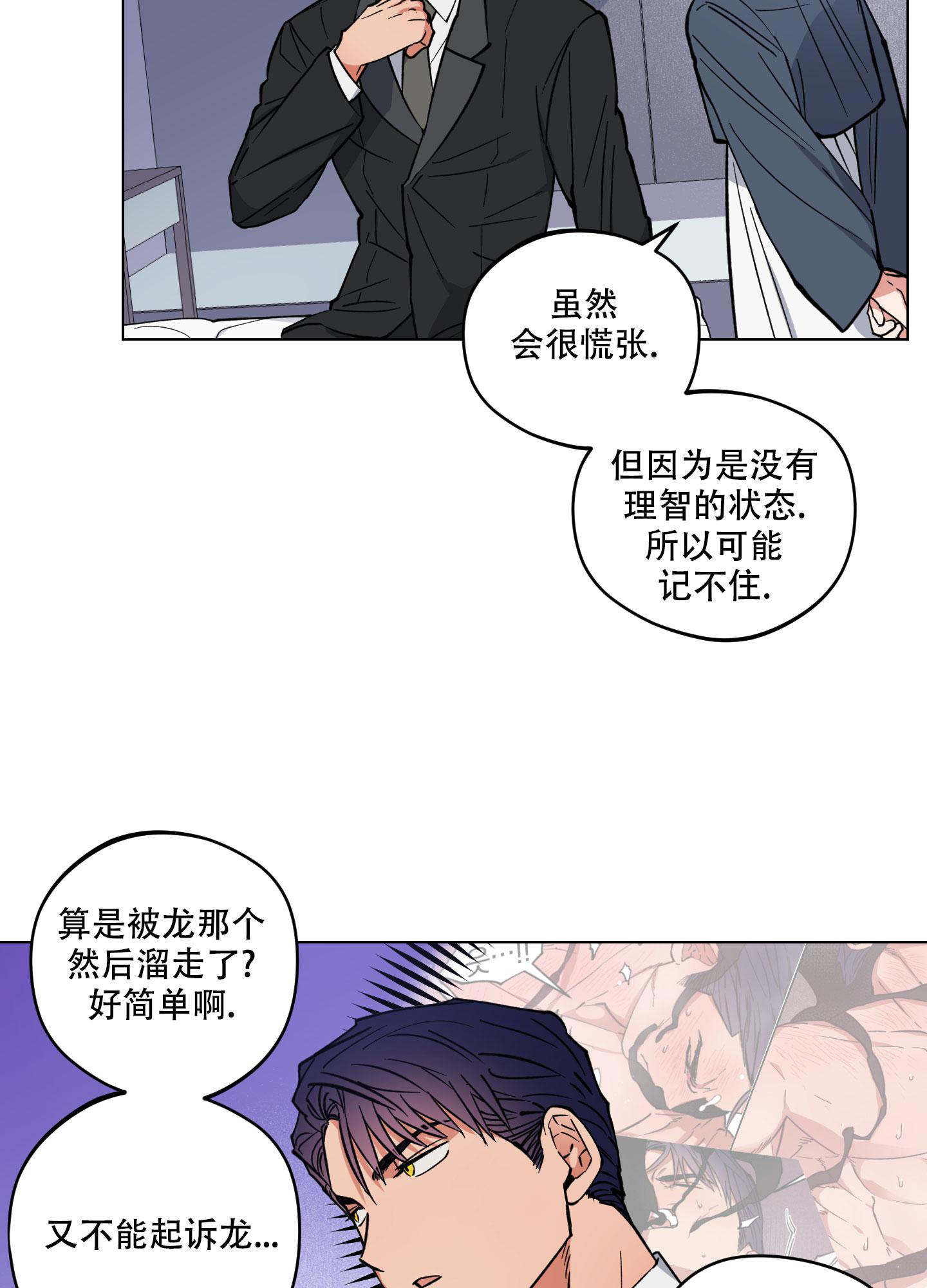 《试用伴侣》漫画最新章节第5话免费下拉式在线观看章节第【13】张图片