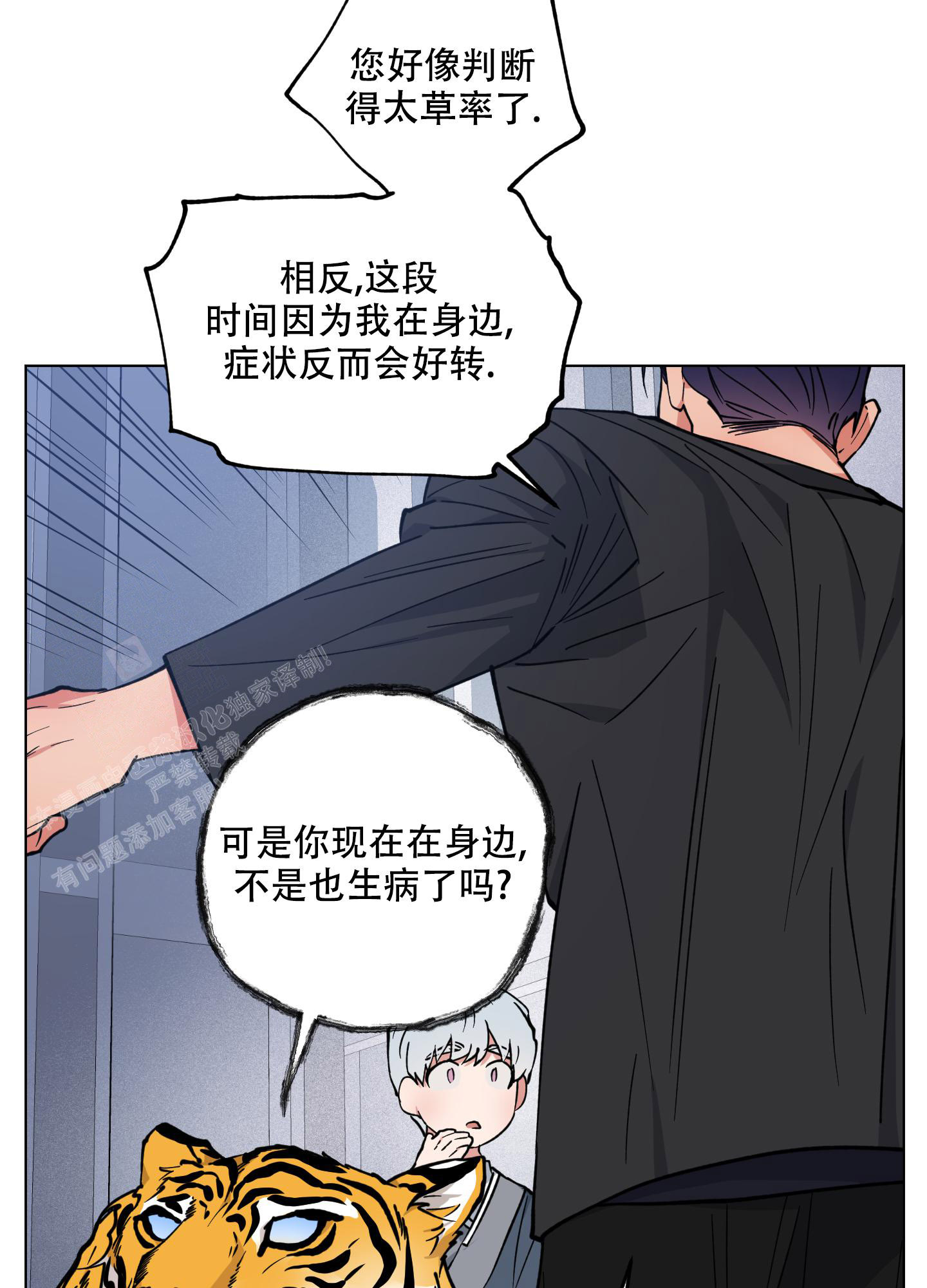 《试用伴侣》漫画最新章节第49话免费下拉式在线观看章节第【7】张图片