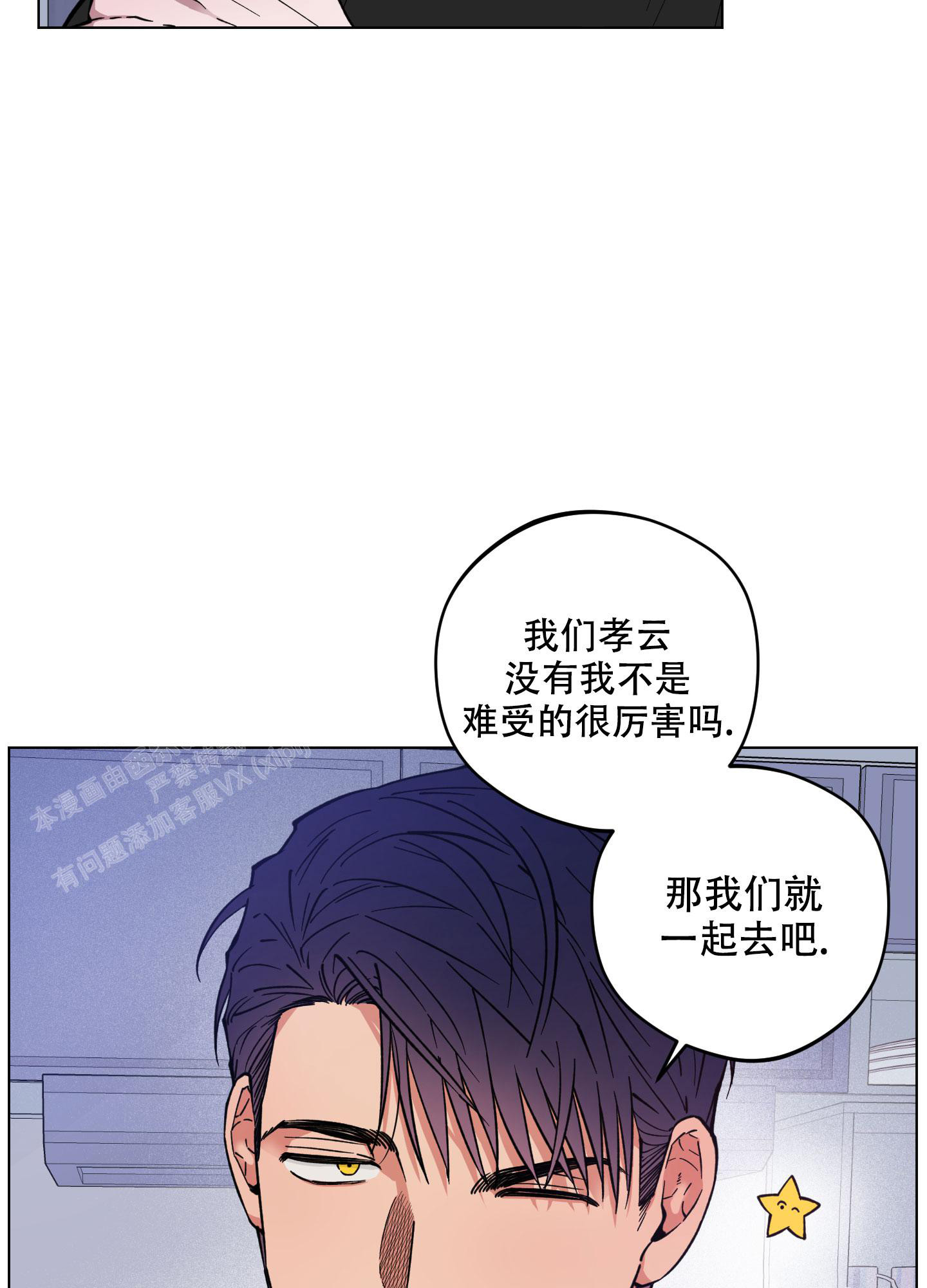 《试用伴侣》漫画最新章节第29话免费下拉式在线观看章节第【44】张图片