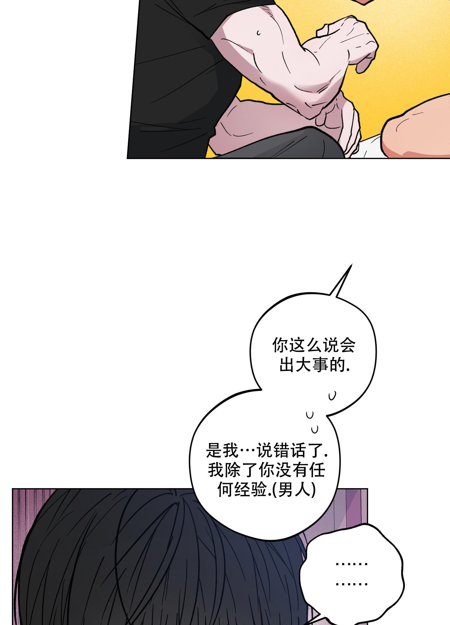 《试用伴侣》漫画最新章节第24话免费下拉式在线观看章节第【20】张图片