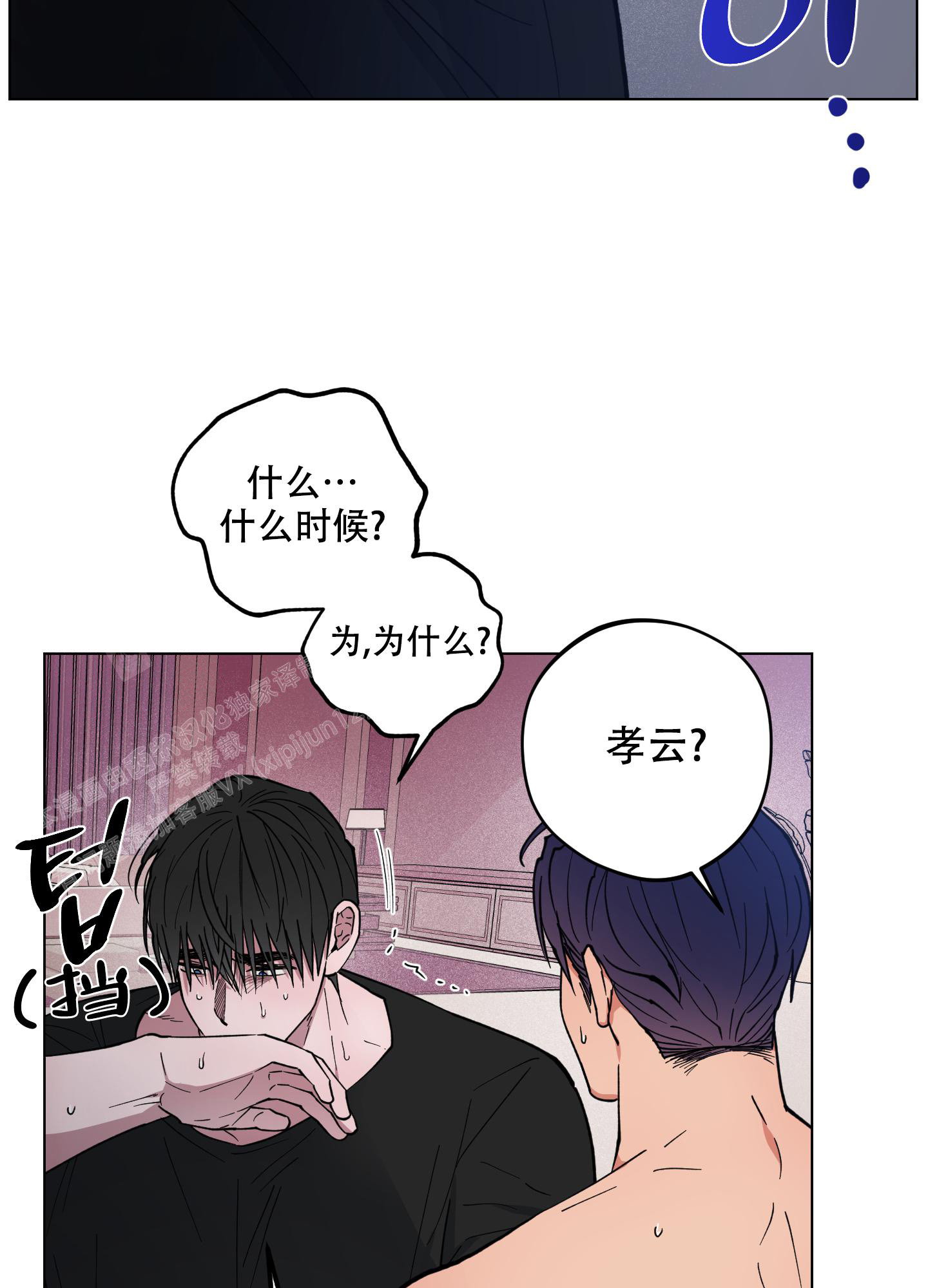 《试用伴侣》漫画最新章节第24话免费下拉式在线观看章节第【17】张图片