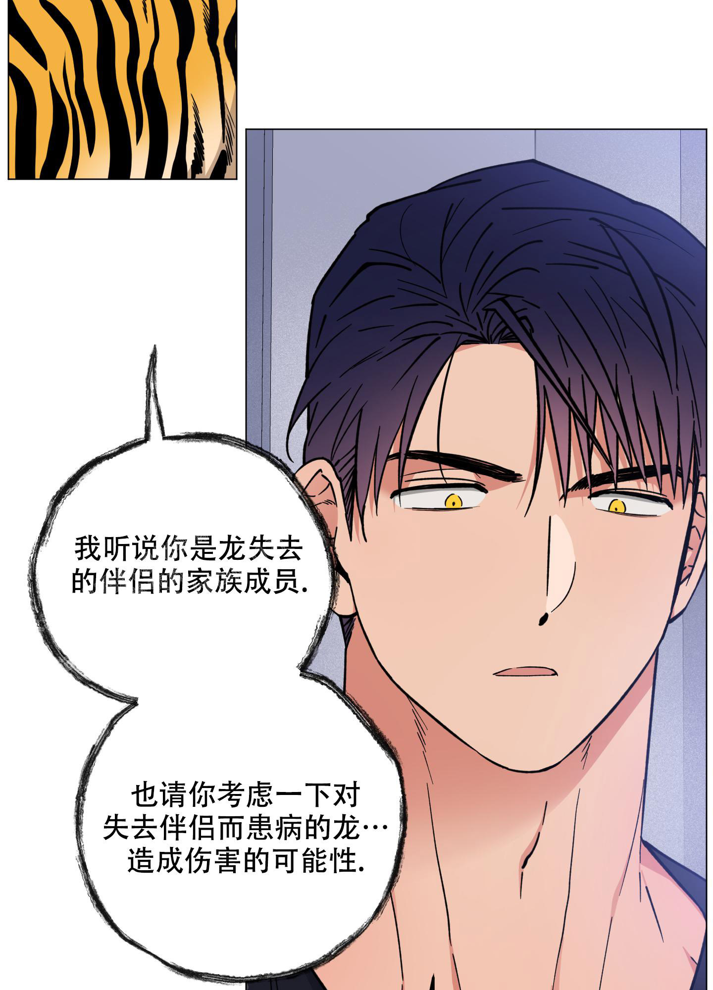 《试用伴侣》漫画最新章节第49话免费下拉式在线观看章节第【2】张图片