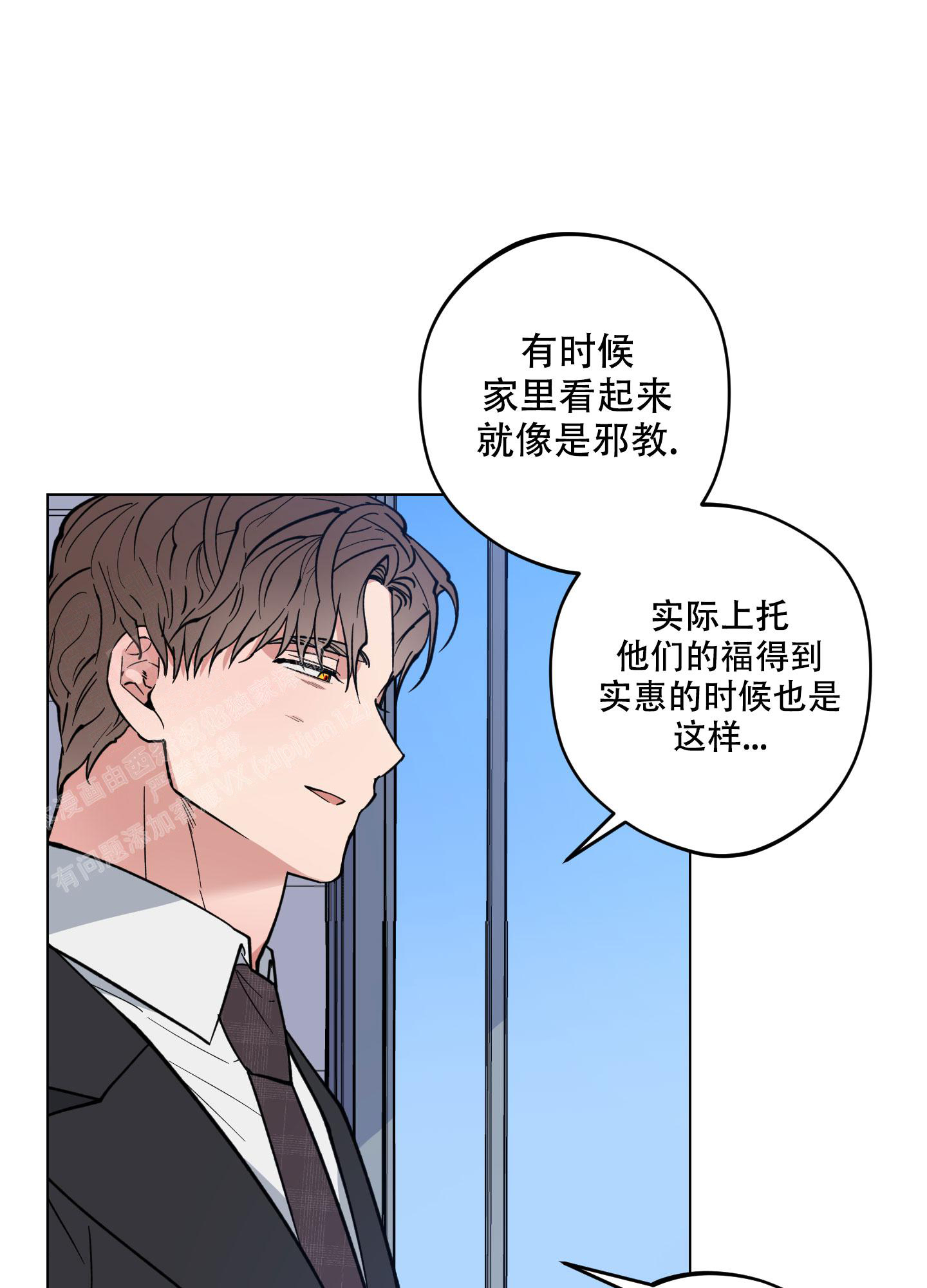 《试用伴侣》漫画最新章节第19话免费下拉式在线观看章节第【38】张图片