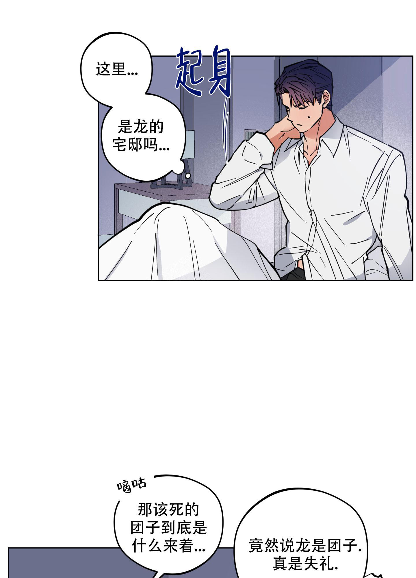 《试用伴侣》漫画最新章节第5话免费下拉式在线观看章节第【7】张图片