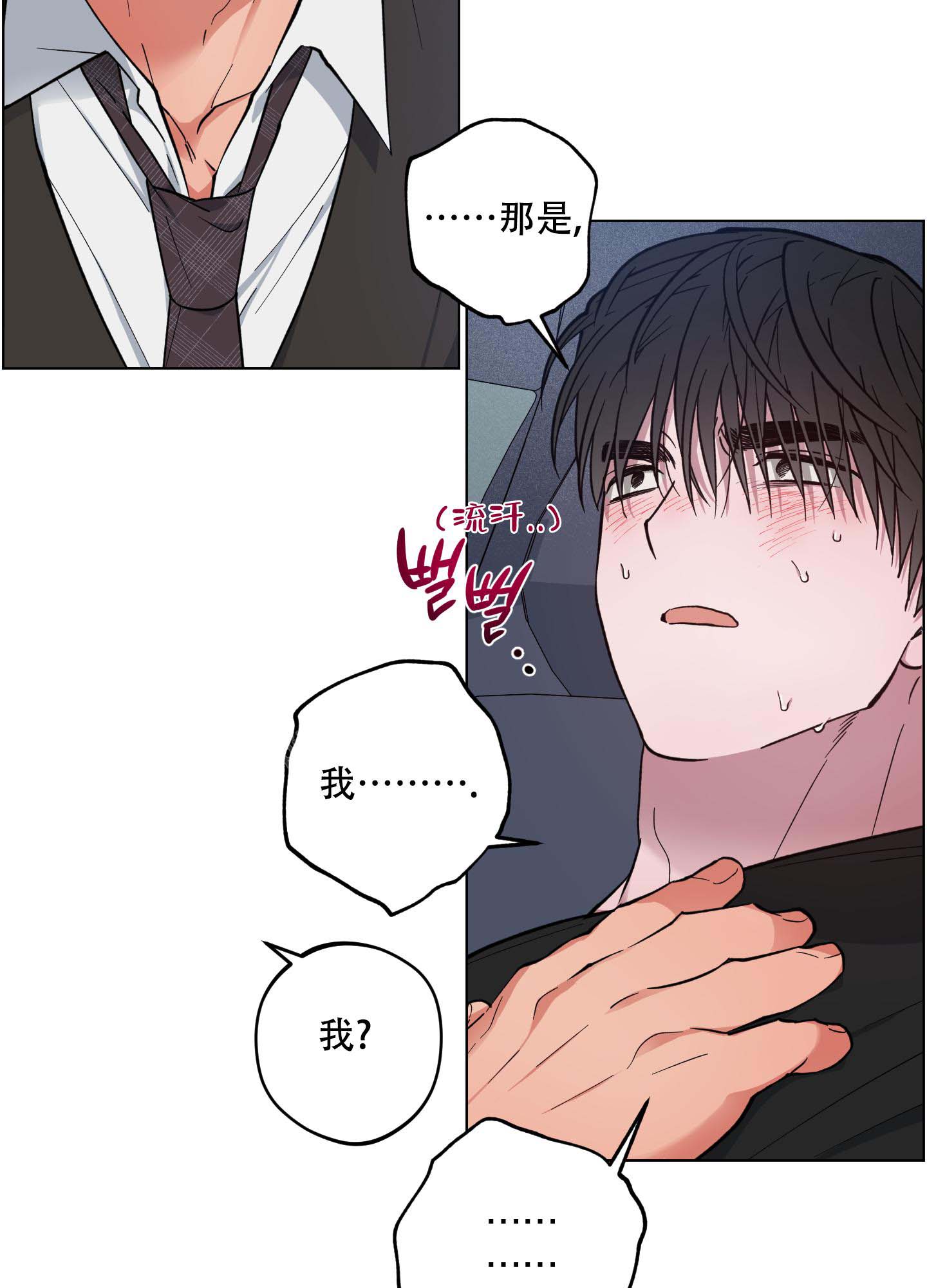 《试用伴侣》漫画最新章节第32话免费下拉式在线观看章节第【22】张图片