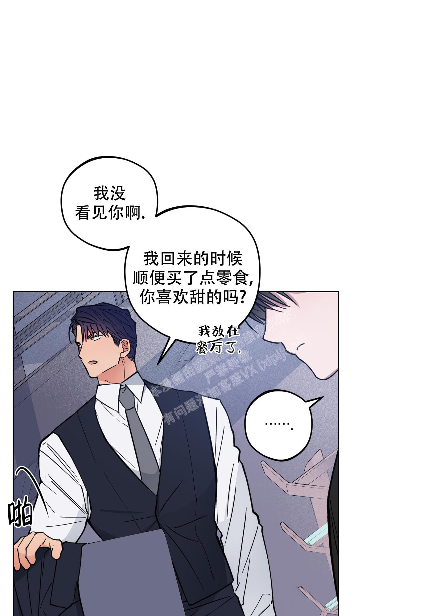 《试用伴侣》漫画最新章节第10话免费下拉式在线观看章节第【23】张图片