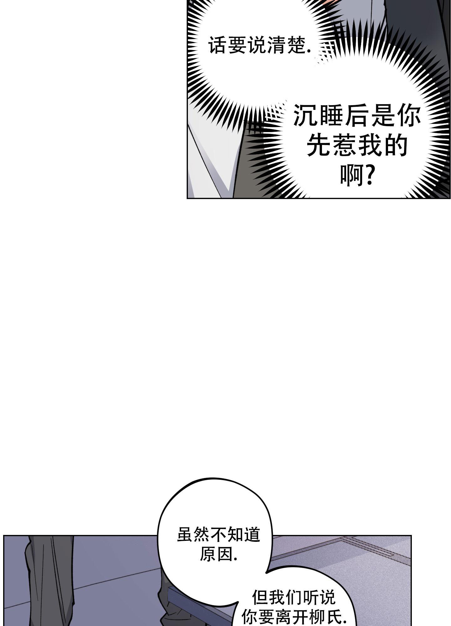 《试用伴侣》漫画最新章节第6话免费下拉式在线观看章节第【4】张图片