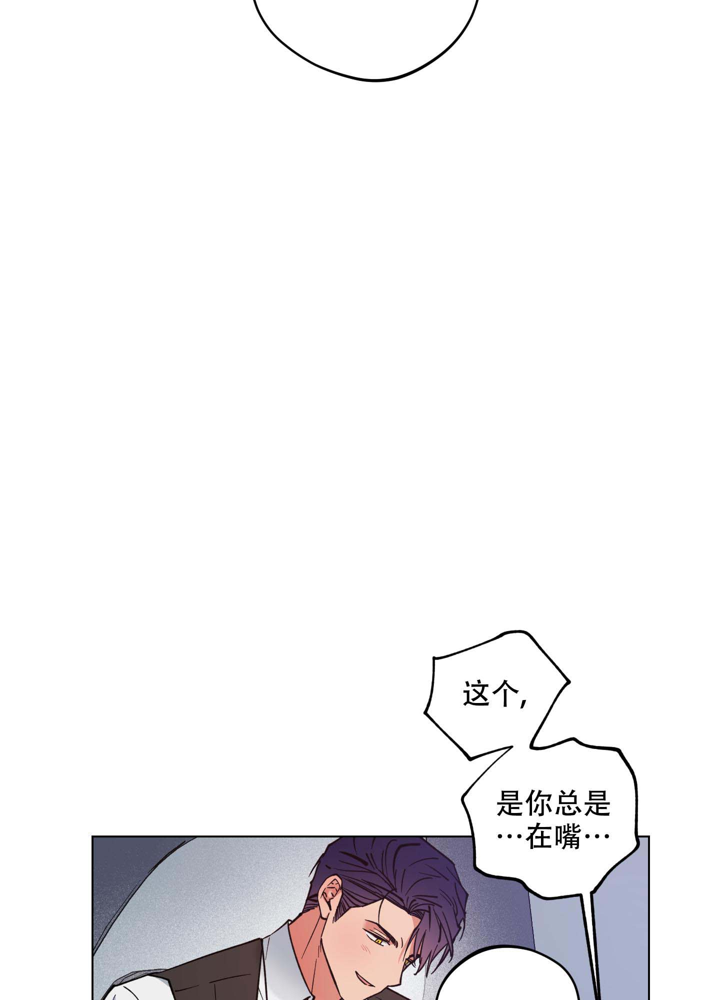 《试用伴侣》漫画最新章节第33话免费下拉式在线观看章节第【4】张图片