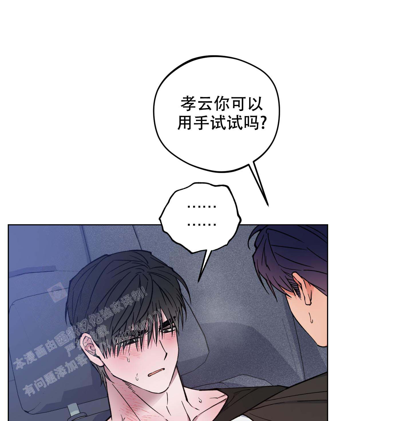 《试用伴侣》漫画最新章节第33话免费下拉式在线观看章节第【22】张图片