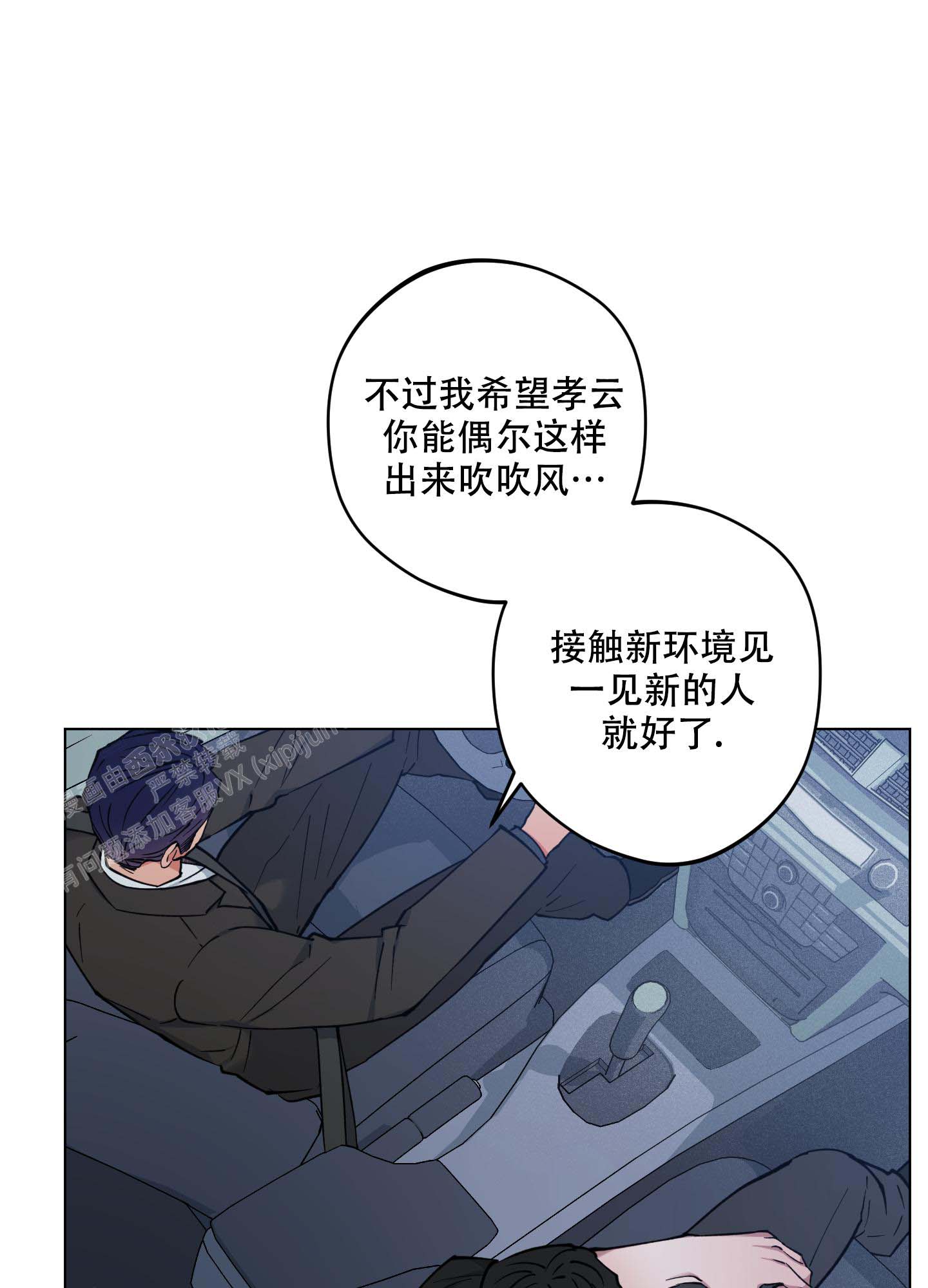 《试用伴侣》漫画最新章节第31话免费下拉式在线观看章节第【34】张图片