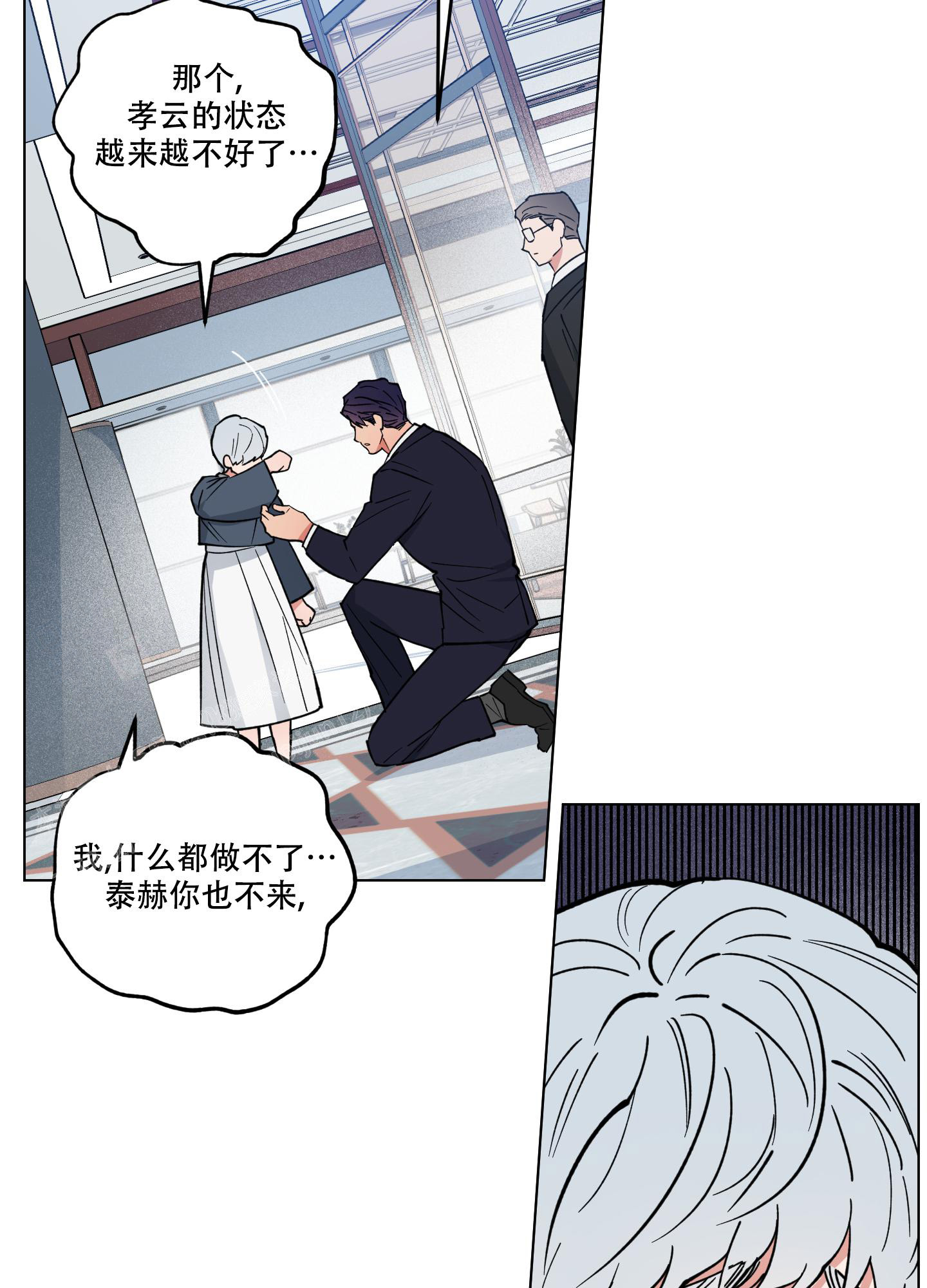 《试用伴侣》漫画最新章节第21话免费下拉式在线观看章节第【21】张图片