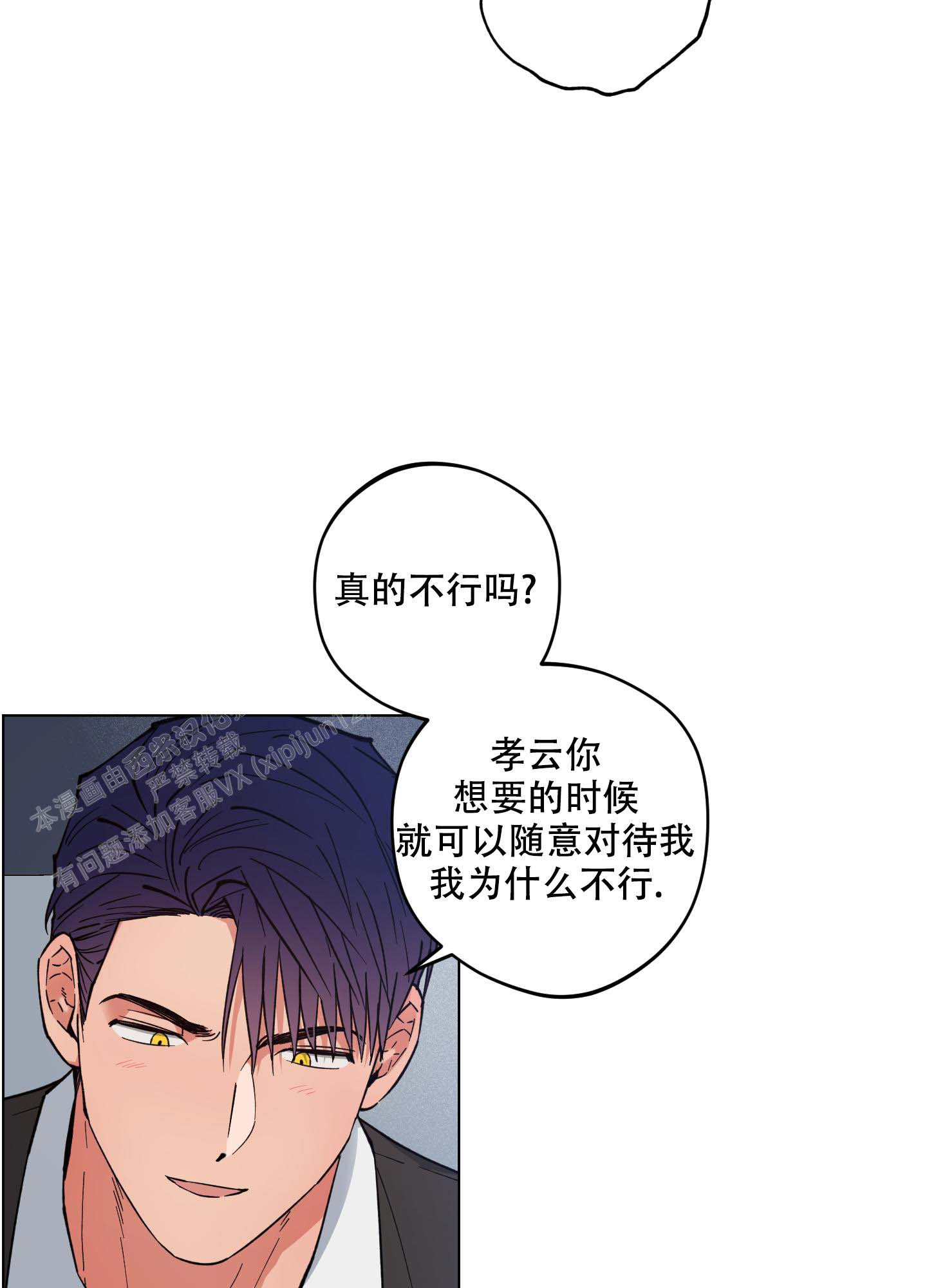 《试用伴侣》漫画最新章节第32话免费下拉式在线观看章节第【21】张图片